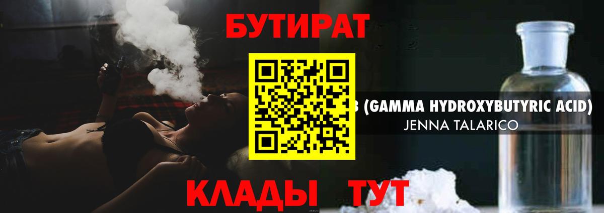 Кунгур  Бутират  Вход с VPN  БУТИРАТ GHB 