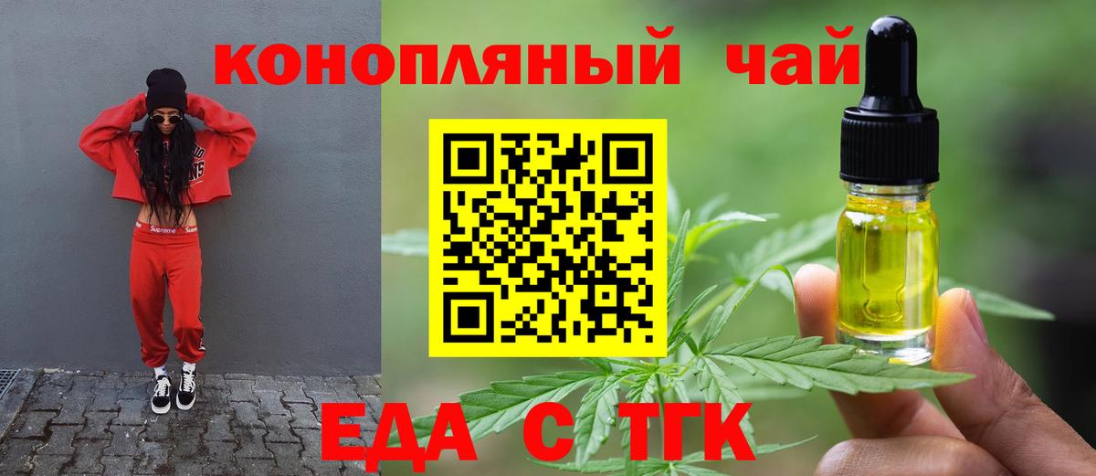 Еда ТГК конопля Кунгур