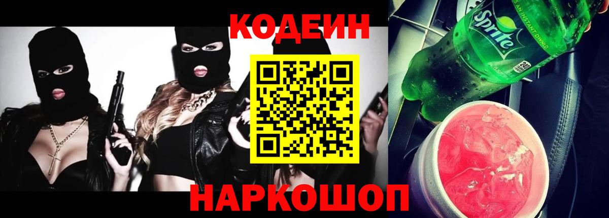 Кунгур  Codein Purple Drank  Вход с VPN 