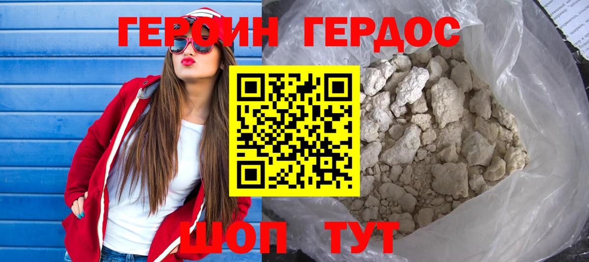 Героин Heroin Кунгур