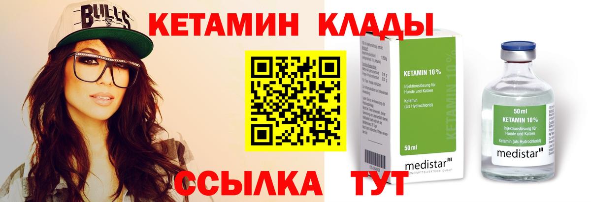 КЕТАМИН ketamine  Вход с VPN  Кунгур 