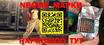 марки nbome Жуковский