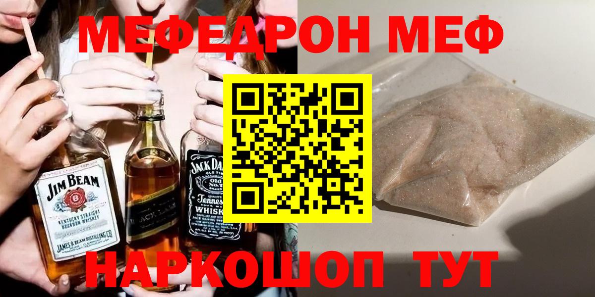 МЕФ 4 MMC  МЯУ-МЯУ mephedrone  цена наркотик  Кунгур  Вход с VPN  Мефедрон 