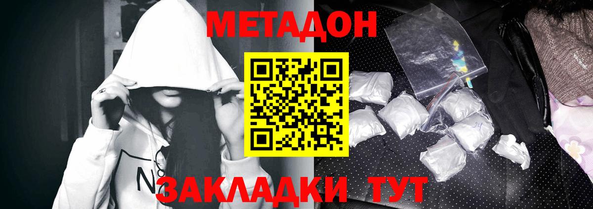 Метадон мёд  Метадон кристалл  Кунгур  Вход с VPN 